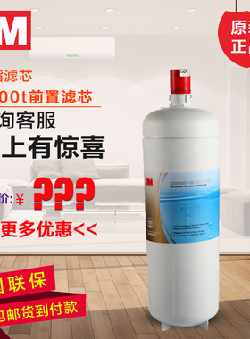 3M净水器 SDW8000T-CN前置第一级树脂滤芯SDW8000-C-CN单支带防伪