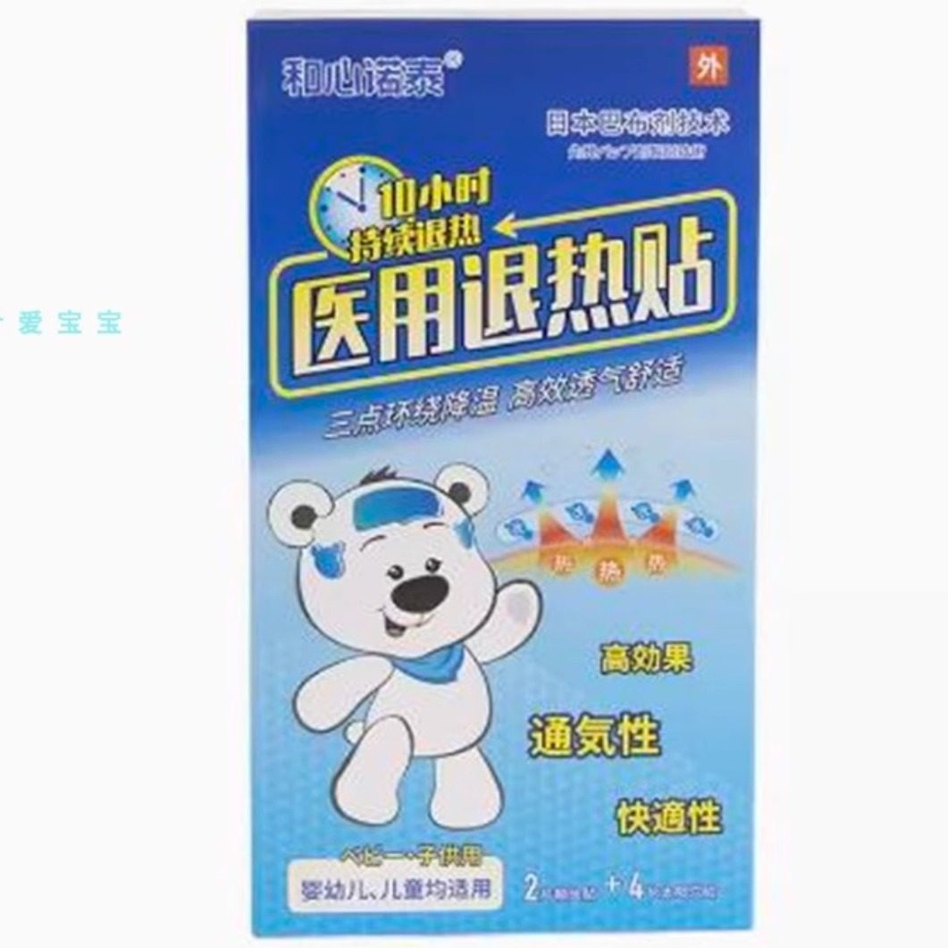 和心诺泰2大4小安舒贴巴布剂退热贴退烧婴幼儿童退烧物理降温冰贴,淘宝优惠券,粉丝福利购,淘宝优惠卷