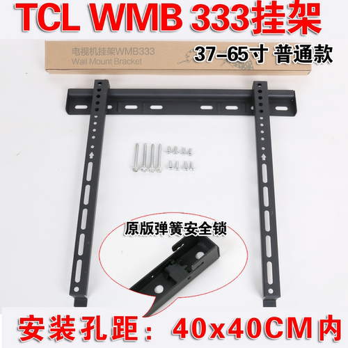 通用液晶电视19-32-33-43-53-55-60寸WMB433 233 333 234电视挂架 - 图0