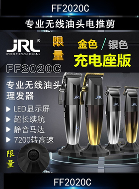 电推剪油头店专用大师装备JRL