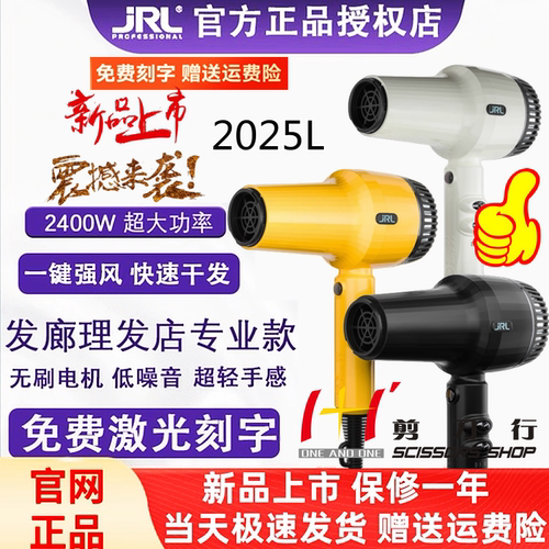 JRL新品高速吹风机CY2025L大风力发型师首选负离子护发造型吹风 - 图0