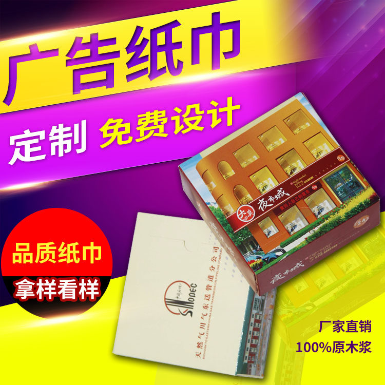 广告纸巾定制餐厅抽纸酒店纸巾方巾纸订制方盒餐巾纸定做印logo,淘宝优惠券,粉丝福利购,淘宝优惠卷