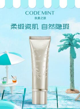 【主理人】CODEMINT纨素之肤柔缎沁润粉底液