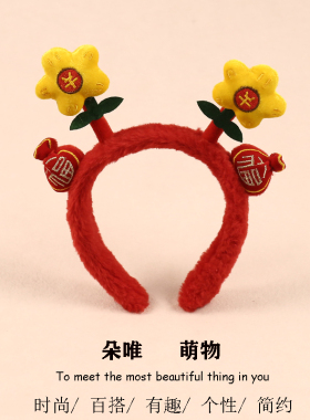 新年红色有钱花发箍文字暴富吉祥