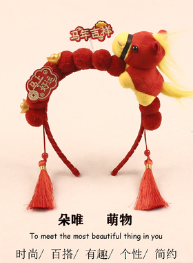 新年快乐发箍节日表演活动发卡