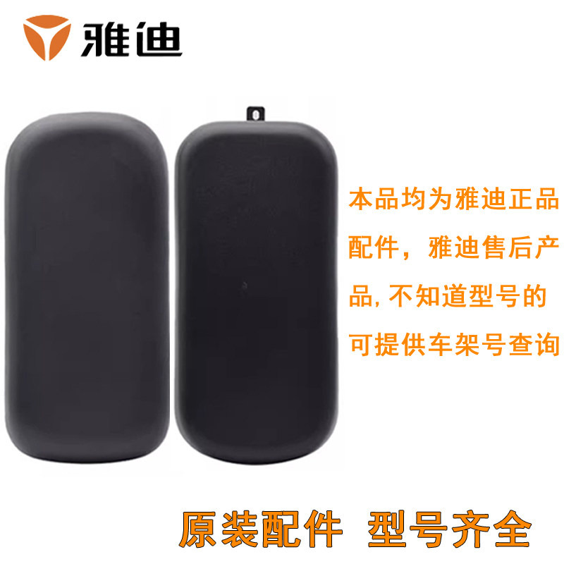 雅迪电动车后座垫原装小金鼠小金喜小钢炮小飞象小飞侠原装后座板,淘宝优惠券,粉丝福利购,淘宝优惠卷