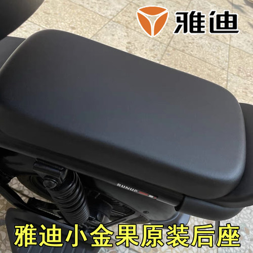 雅迪电动车小金果原装后坐垫乐萌乐糖磨砂黑后车座原车电动车后座 - 图2