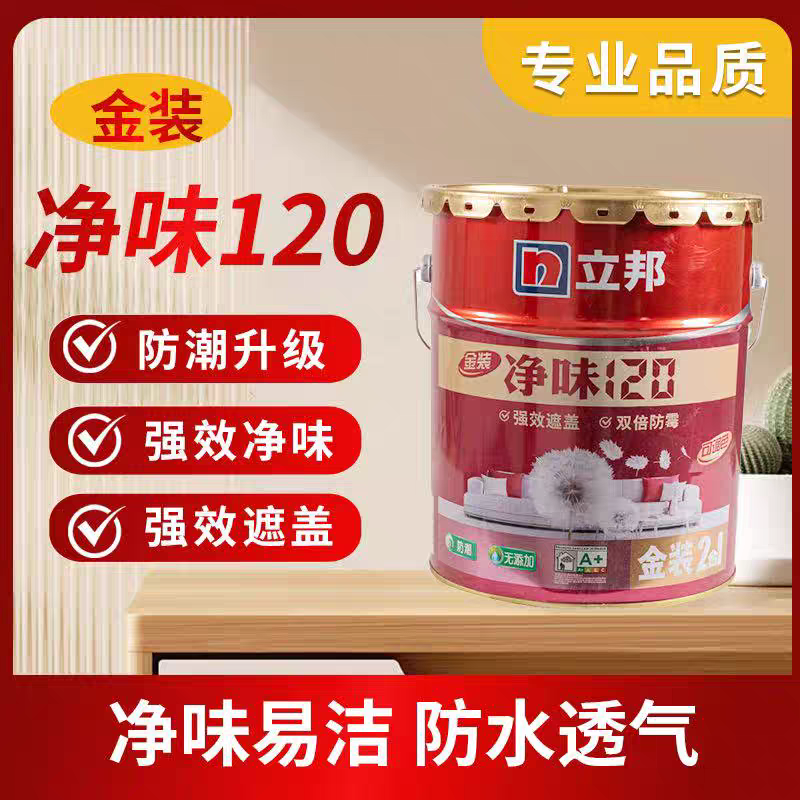 立邦乳胶漆立邦金装五合一内墙乳胶漆白色油漆面漆底漆外墙漆油漆,淘宝优惠券,粉丝福利购,淘宝优惠卷