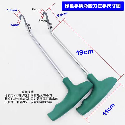 T字冷胶刀开灯罩工具维修车大灯改灯装透镜冷胶车灯拆卸分离刀片 - 图1