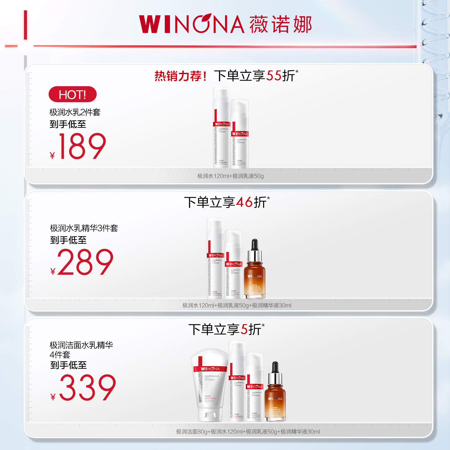 薇诺娜极润保湿水乳套装 敏感肌干皮深层补水锁水滋润舒缓修护