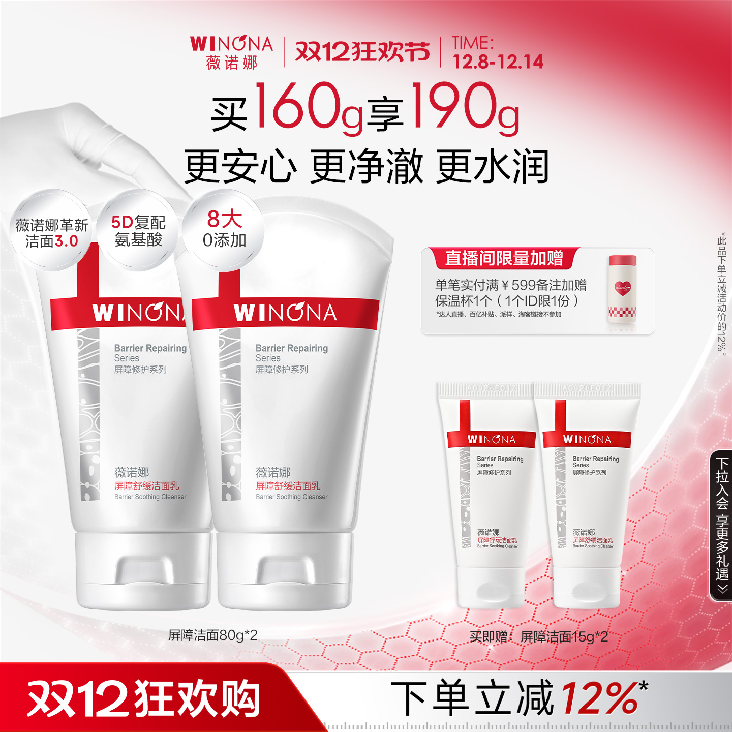 薇诺娜屏障舒缓洁面乳氨基酸温和清洁洗面奶深层舒缓补水敏感肌女