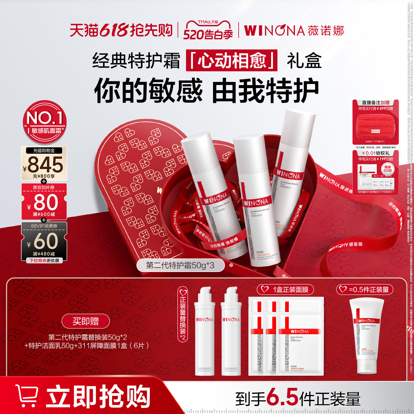 【店播618抢先购】第二代薇诺娜特护霜 面霜修护舒敏舒缓护肤品