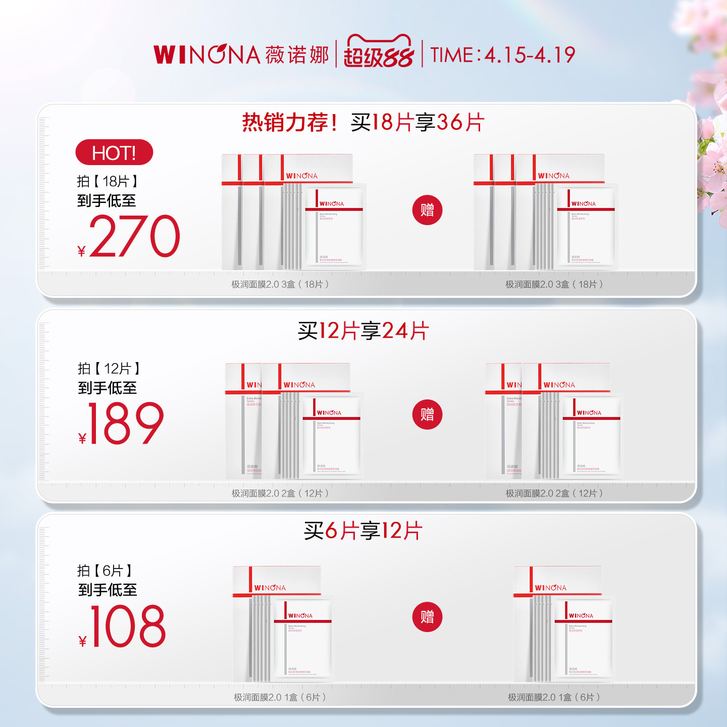 【新品】薇诺娜极润保湿面膜2.0 深层补水滋润敏感肌舒缓修护学生