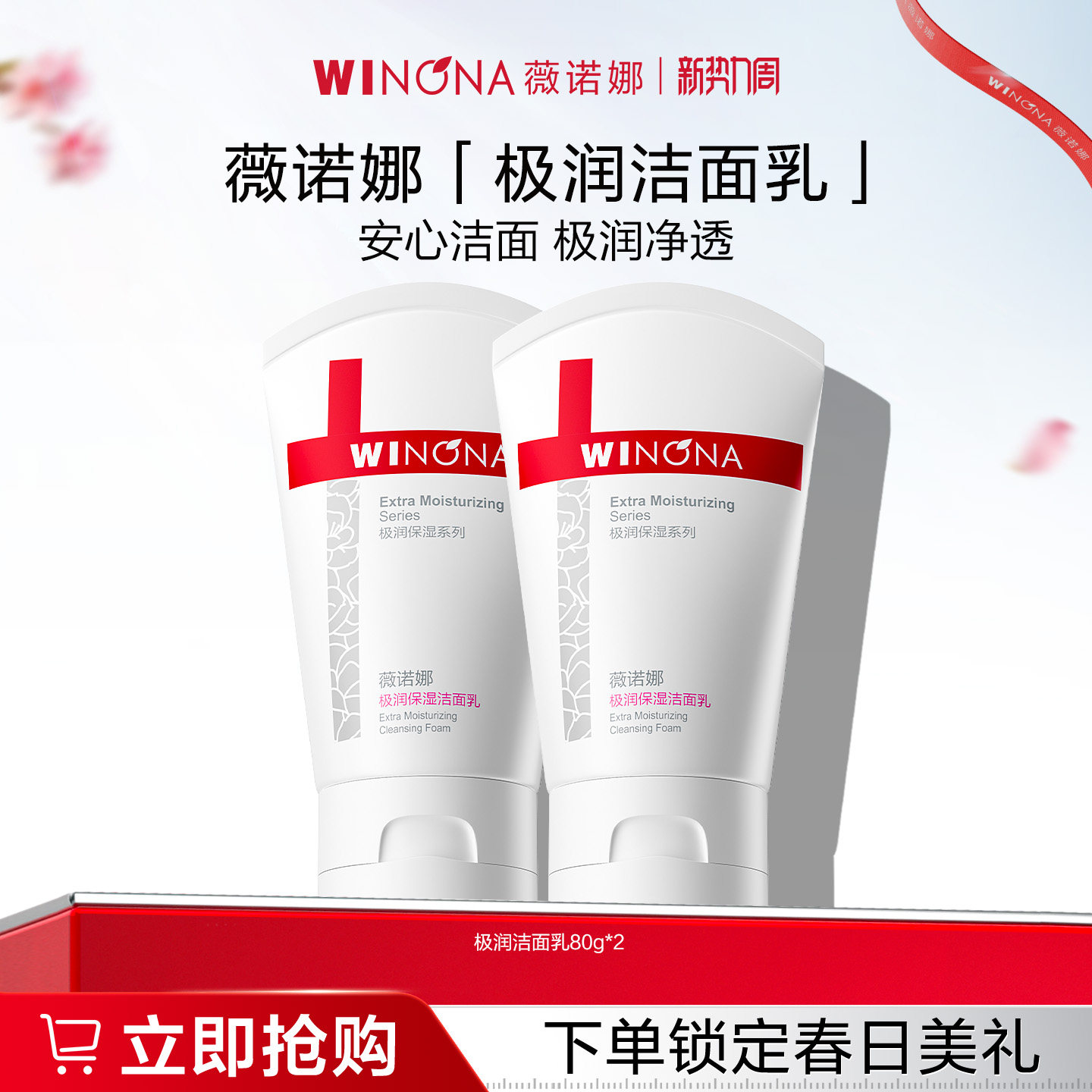 薇诺娜极润保湿洁面乳 干皮敏感肌温和洗面奶清洁舒缓水润不紧绷