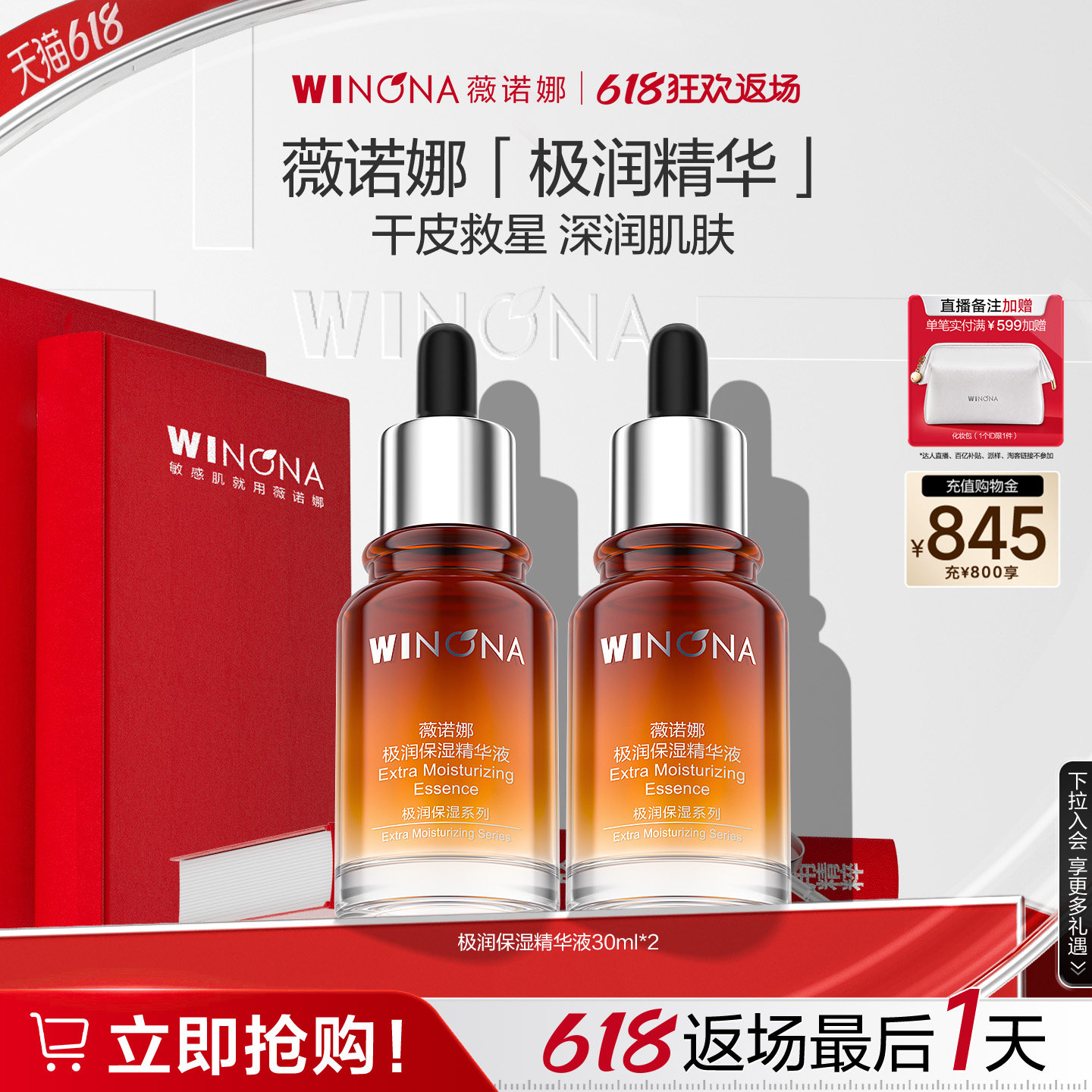 薇诺娜极润保湿精华液30ml 舒缓敏感肌干皮深层补水锁水滋润学生