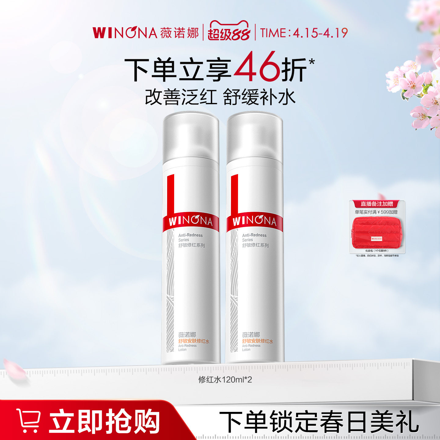 【双11立即抢购】薇诺娜舒敏安肤修红水120ml 敏感肌保湿补水舒缓