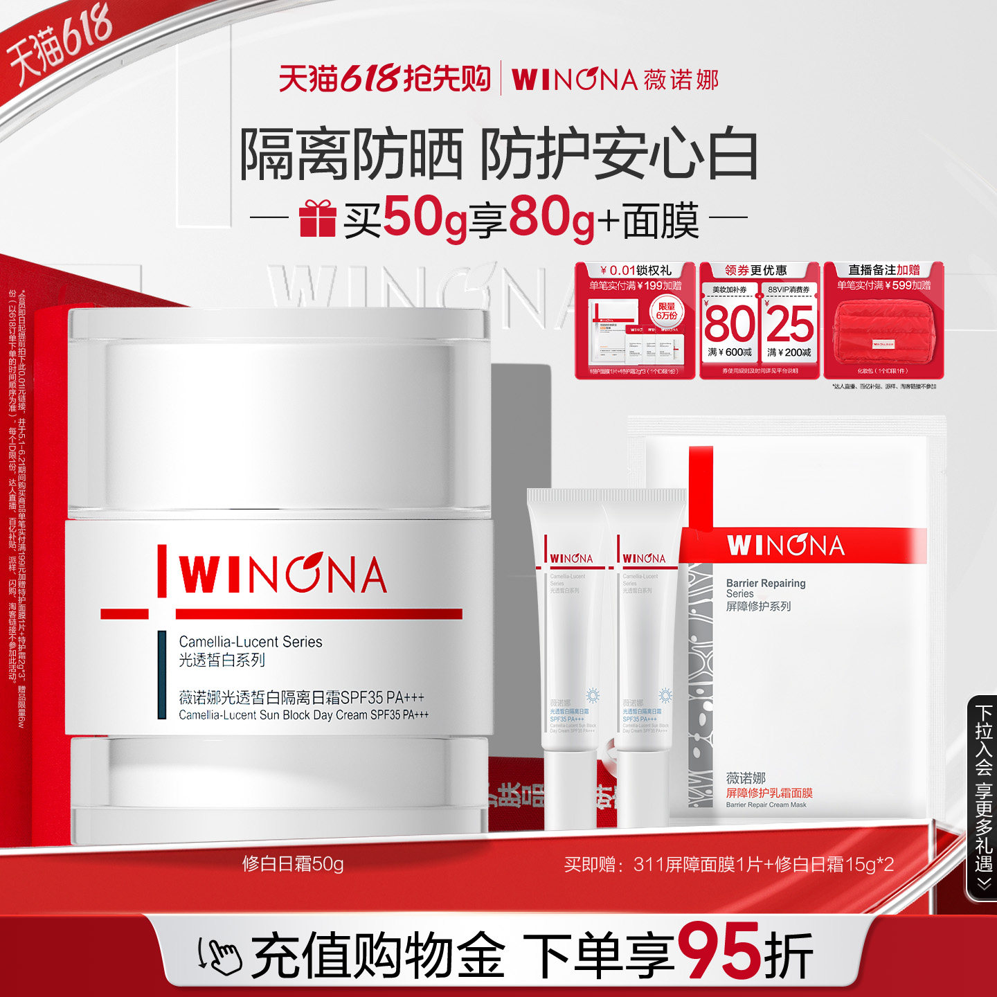 薇诺娜光透皙白隔离日霜 SPF35PA+++修护防晒隔离霜美白保湿面霜