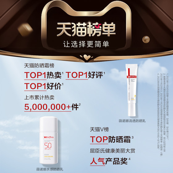 Winona Sunscreen Set Sensitive Skin Full Body Facial Refreshing Sunscreen Milk for Students
