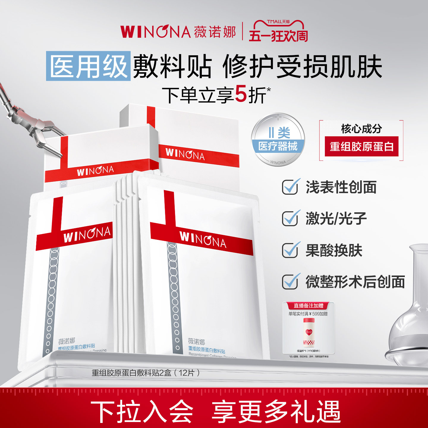 薇诺娜重组胶原蛋白敷料贴  医用补水舒缓修护肌肤屏障缓解敏感