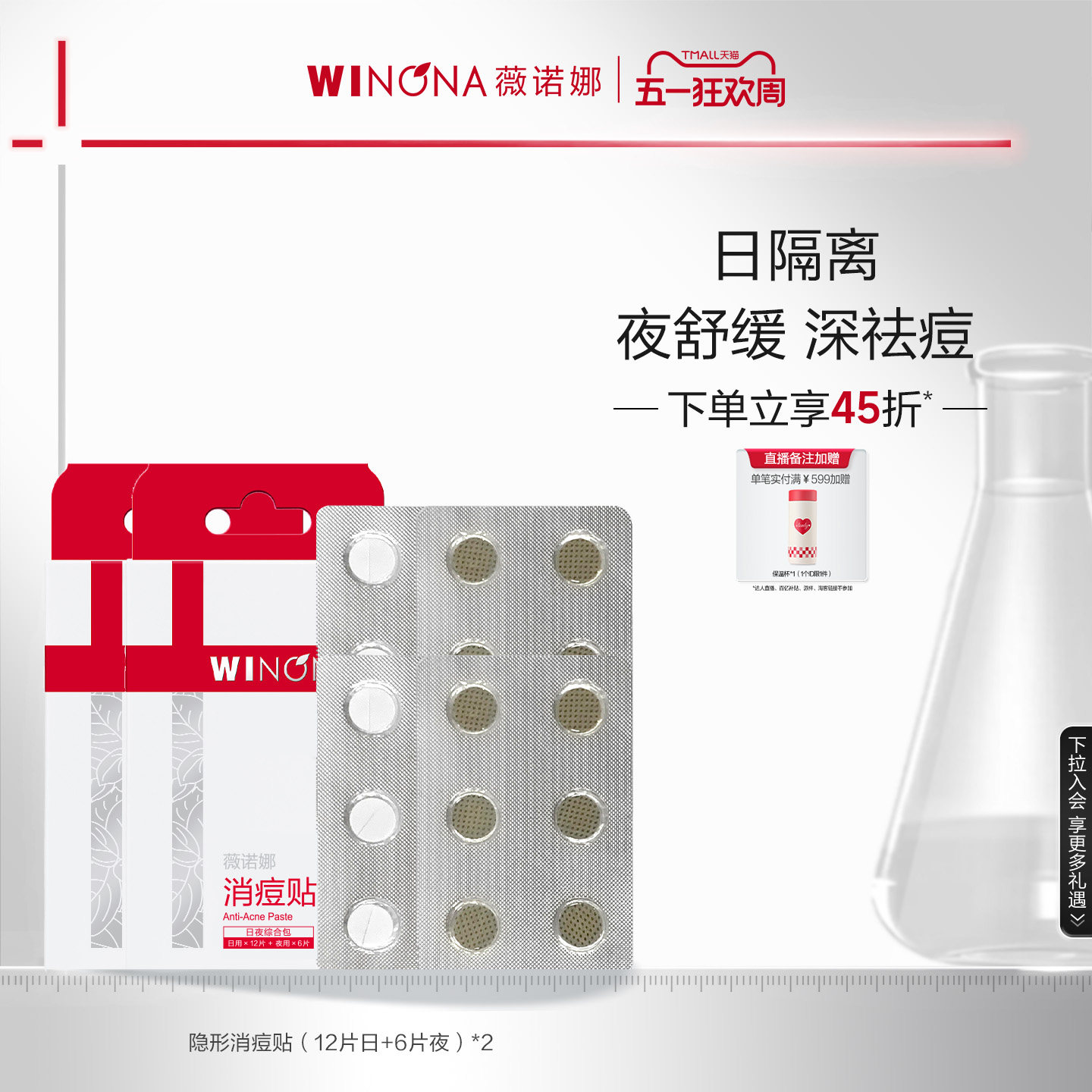 薇诺娜隐形消痘贴 轻薄透气隐形祛痘吸脓净痘贴控油舒缓日夜护理