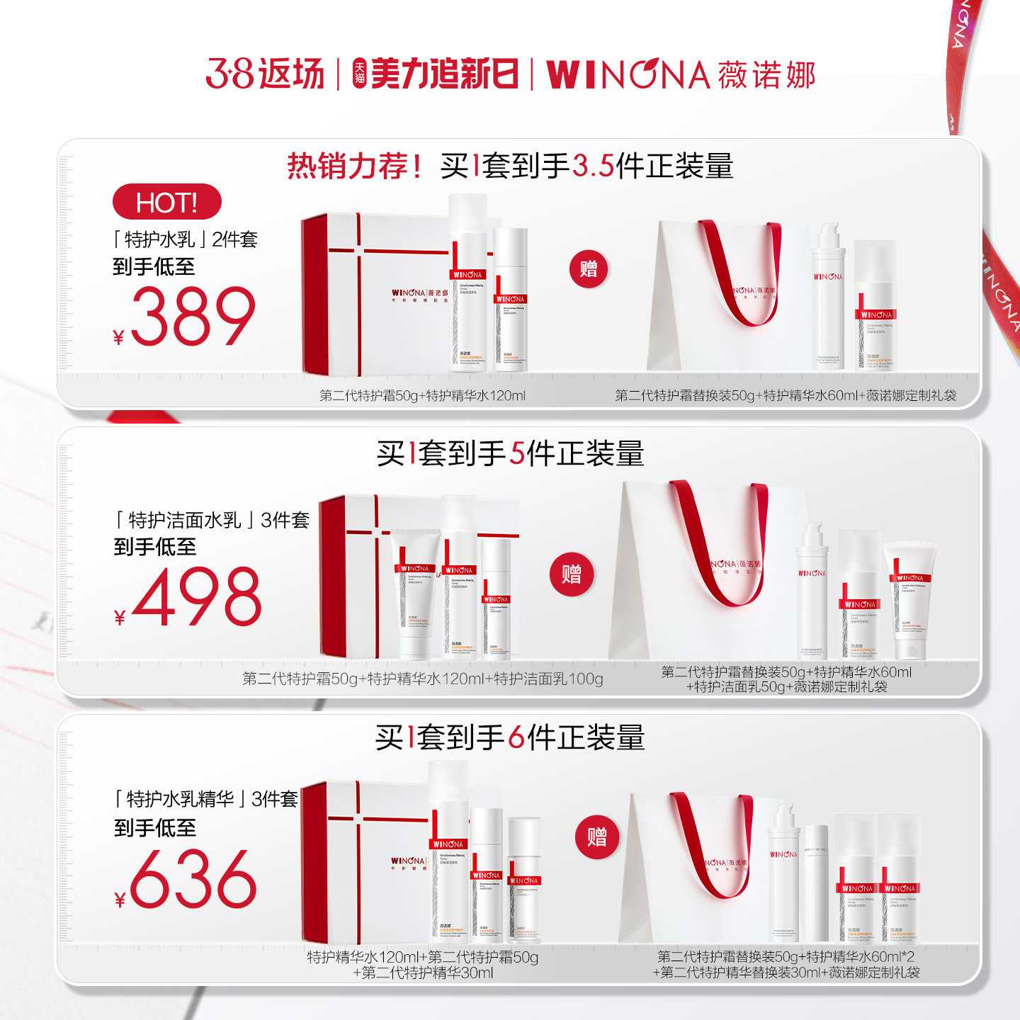 【38惊喜返场】薇诺娜敏感肌水乳套装特护霜 修护退红补水保湿
