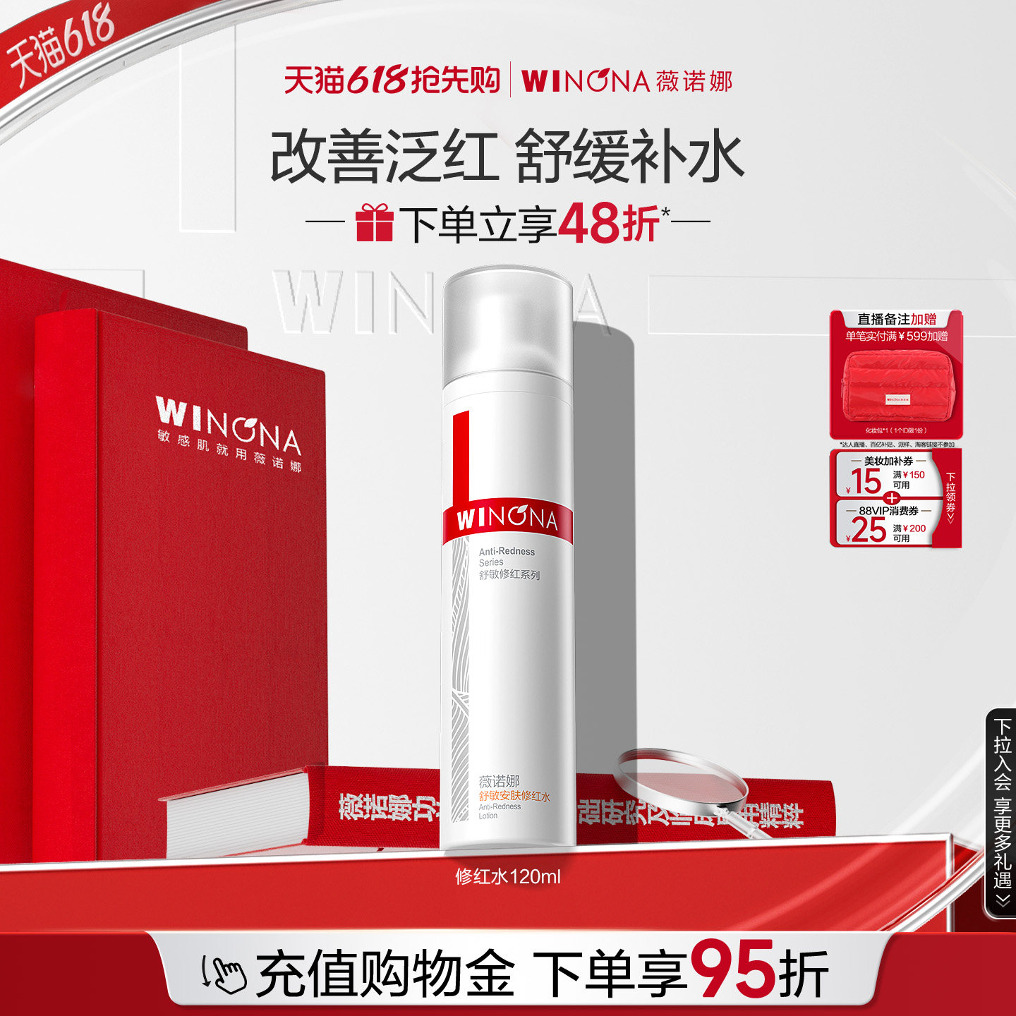 薇诺娜舒敏安肤修红水敏感肌保湿补水舒缓修护屏障爽肤水官方正品