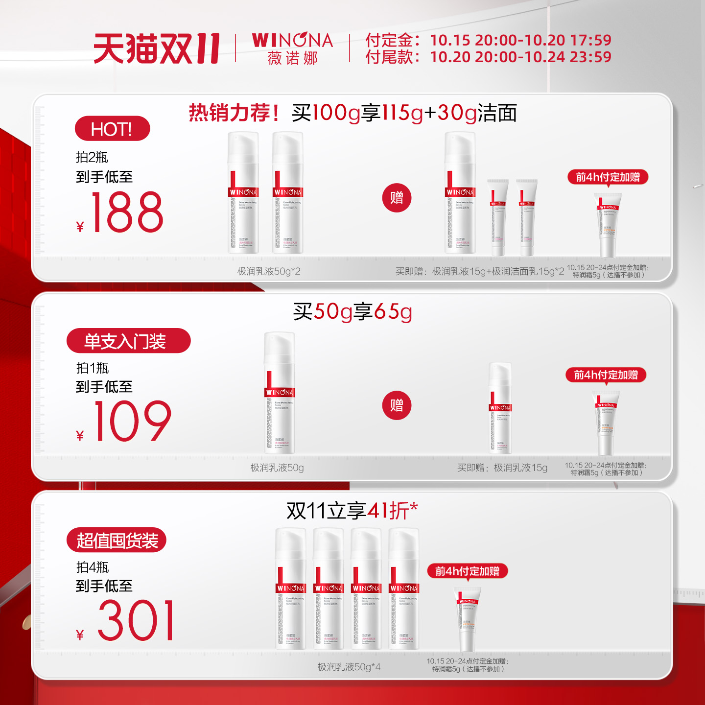 【双11抢先预定】薇诺娜极润保湿乳液 干皮深层补水锁水滋润舒缓