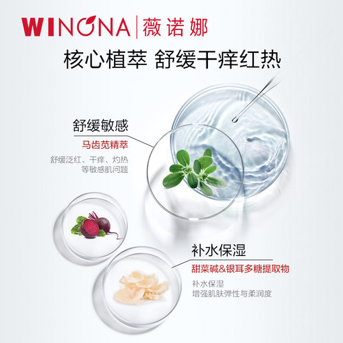 薇诺娜马齿苋舒缓保湿喷雾 补水屏障修护晒后正品男女换季便携 - 图2