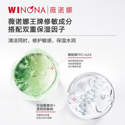 【新品尝鲜派样】薇诺娜第二代特护洁面乳20g 试用小样氨基酸温和 - 图3