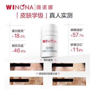 薇诺娜修白瓶 光透皙白淡斑精华液美白祛斑次抛敏感肌精华正品