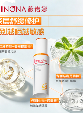 【达播专享】薇诺娜清透防晒敏感肌清爽修护通勤户外身体面部隔离