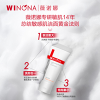 【U先派样】薇诺娜第二代特护洁面乳20g