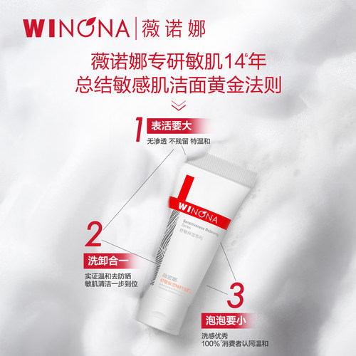 【新品尝鲜派样】薇诺娜第二代特护洁面乳20g 试用小样氨基酸温和 - 图1