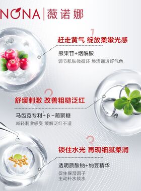 薇诺娜爽肤水保湿柔肤水 补水保湿舒缓肌肤干皮救星力荐