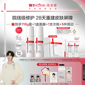 黄星推荐薇诺娜屏障特护霜 敏感肌面霜舒缓修护补水保湿