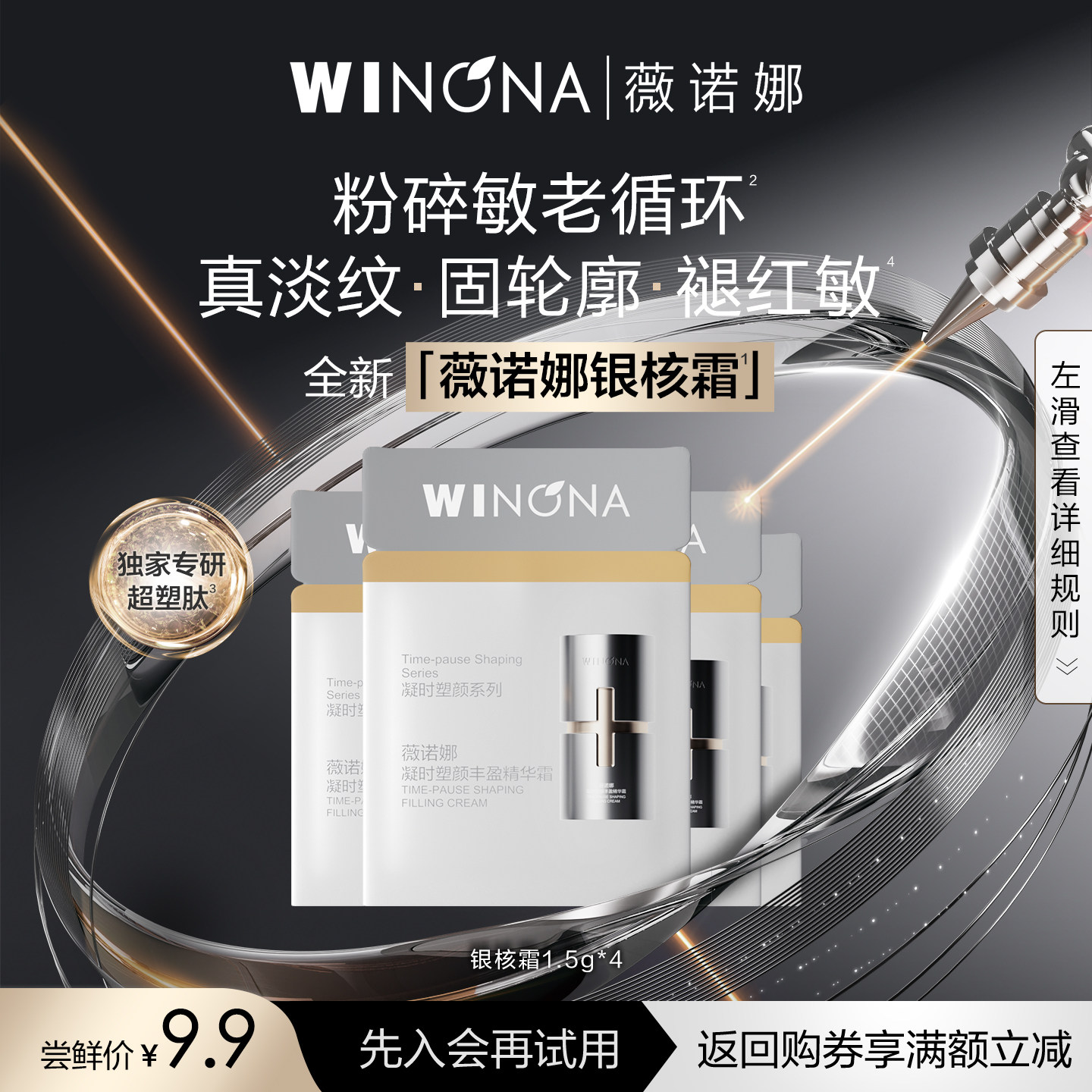 【U先派样】 薇诺娜银核霜6g 敏感肌面霜抗老紧致提拉