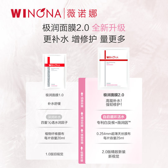 【新品】薇诺娜极润保湿面膜2.0 深层补水滋润敏感肌舒缓修护学生