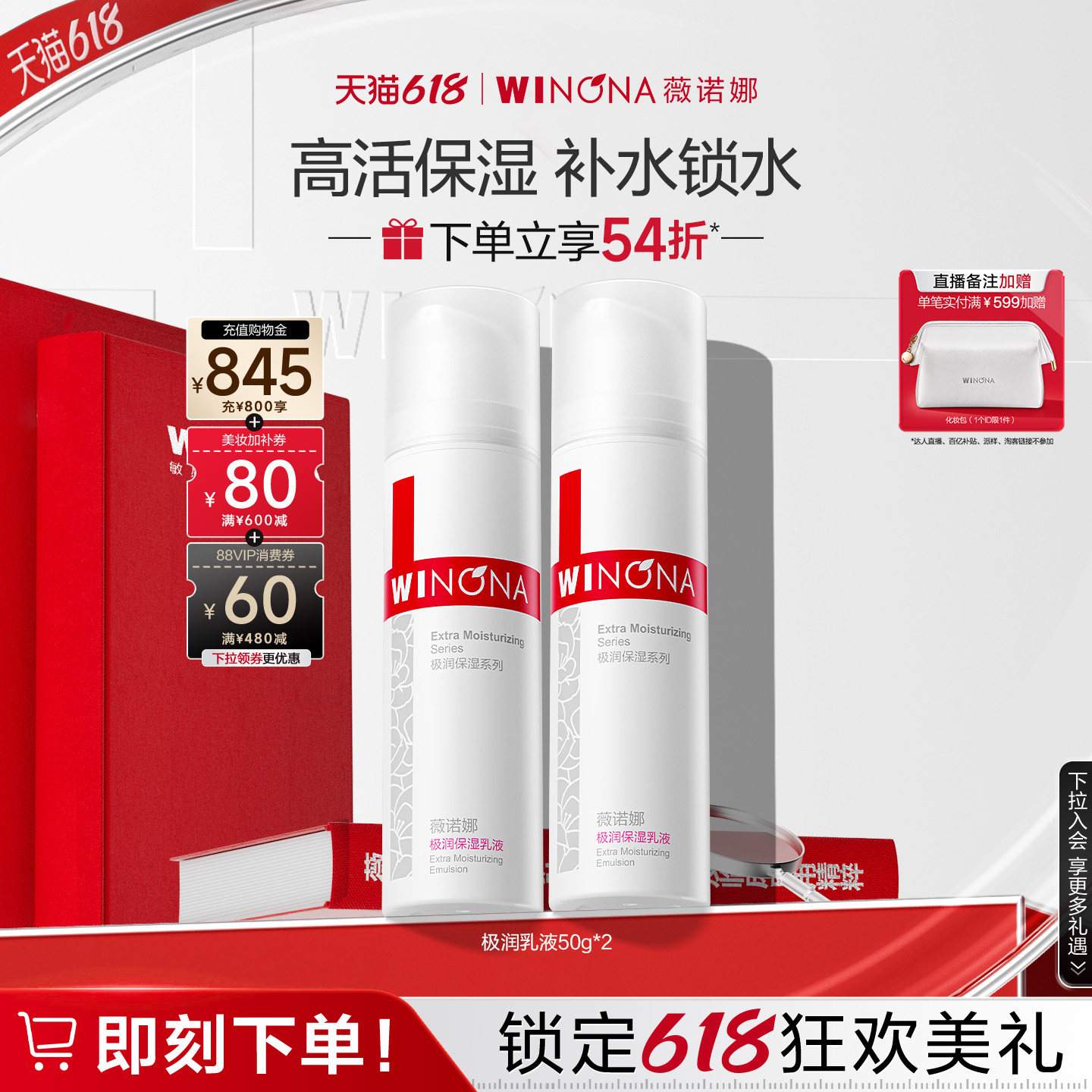 【618立即抢购】薇诺娜极润保湿乳液 干皮深层补水锁水滋润舒缓