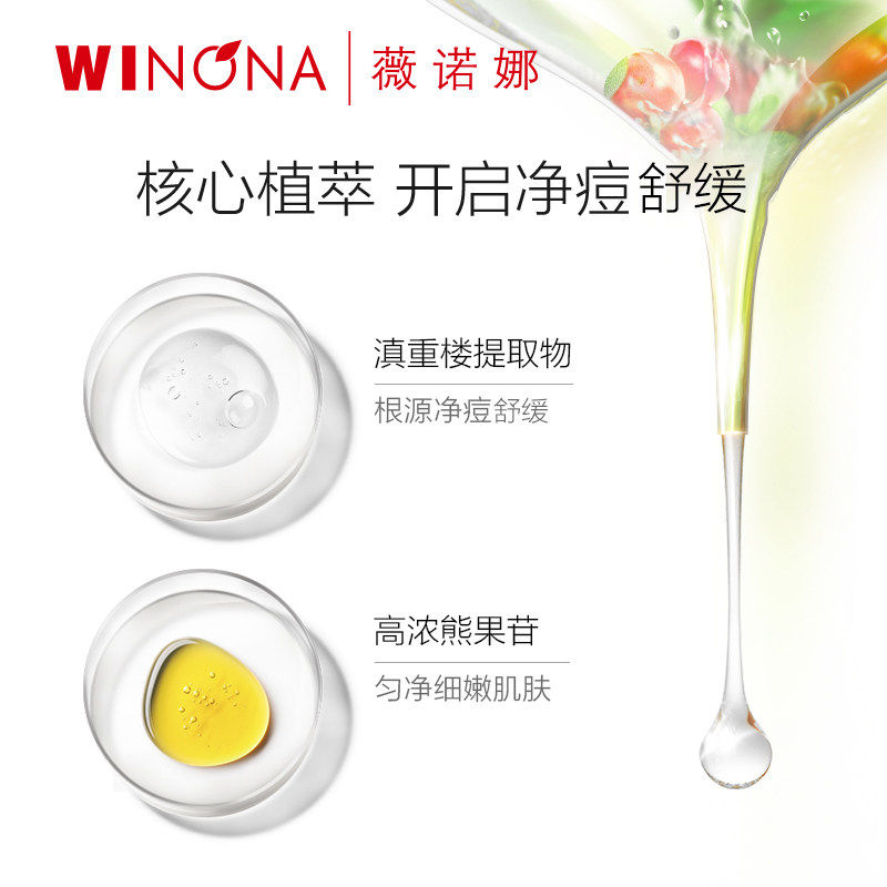 【618立即抢购】薇诺娜净痘清颜霜 舒缓细嫩肌肤面部保湿面霜深层