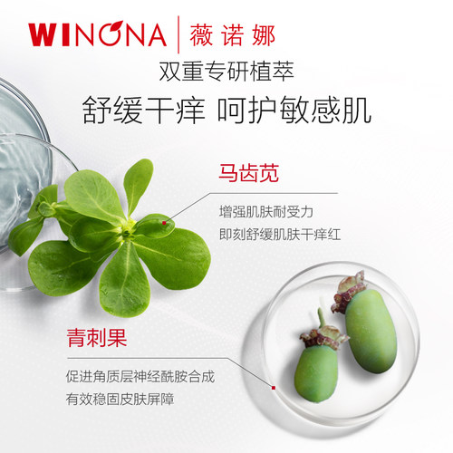 薇诺娜极润保湿洁面乳干皮敏感肌温和洗面奶学生军训控油清洁男女 - 图2