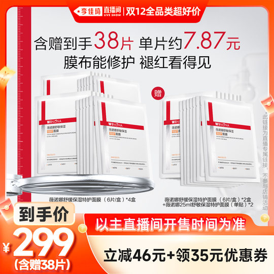 Winona Special Protective Mask Official Authentic