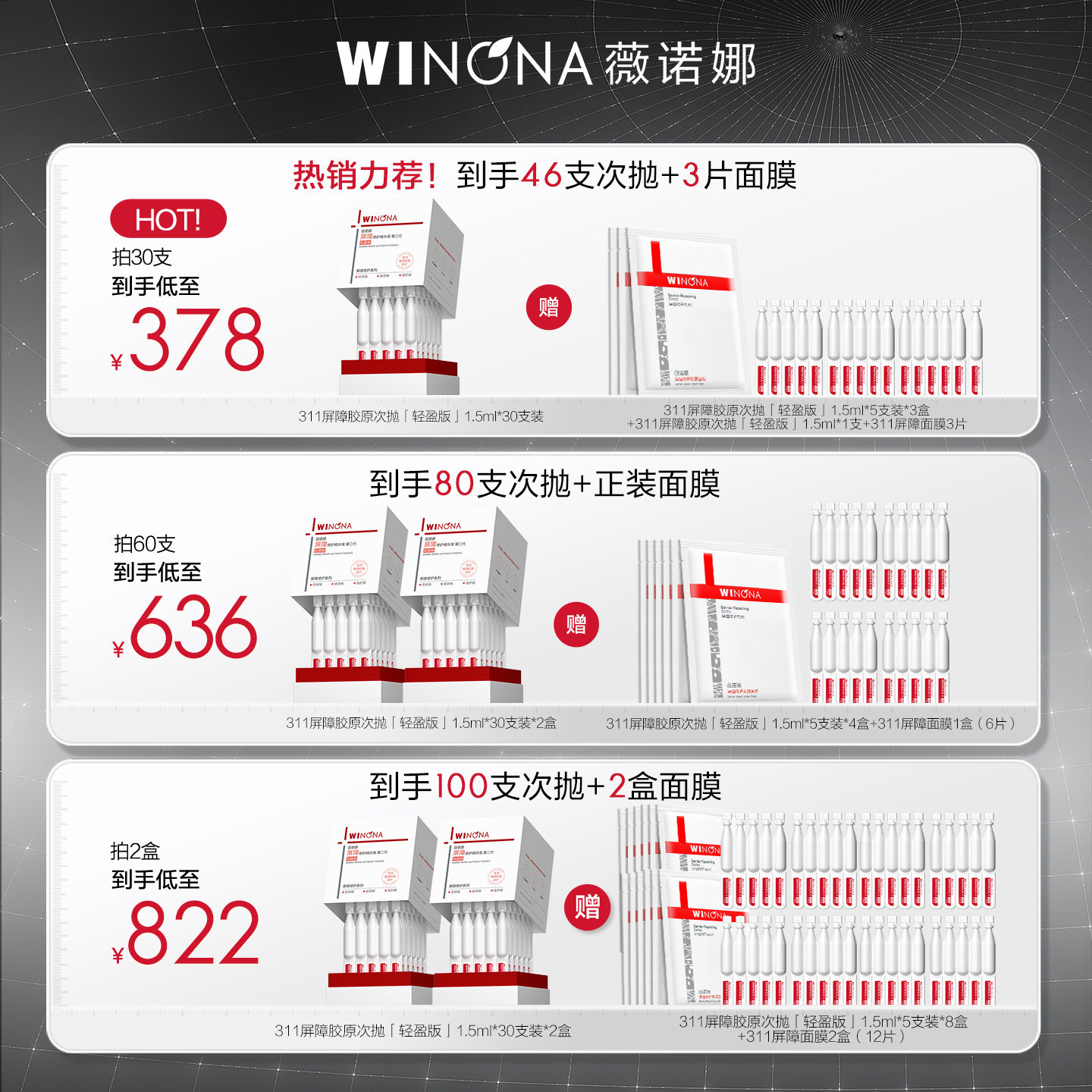 薇诺娜311屏障次抛精华 院线级修护敏感肌补水保湿舒缓维稳褪红
