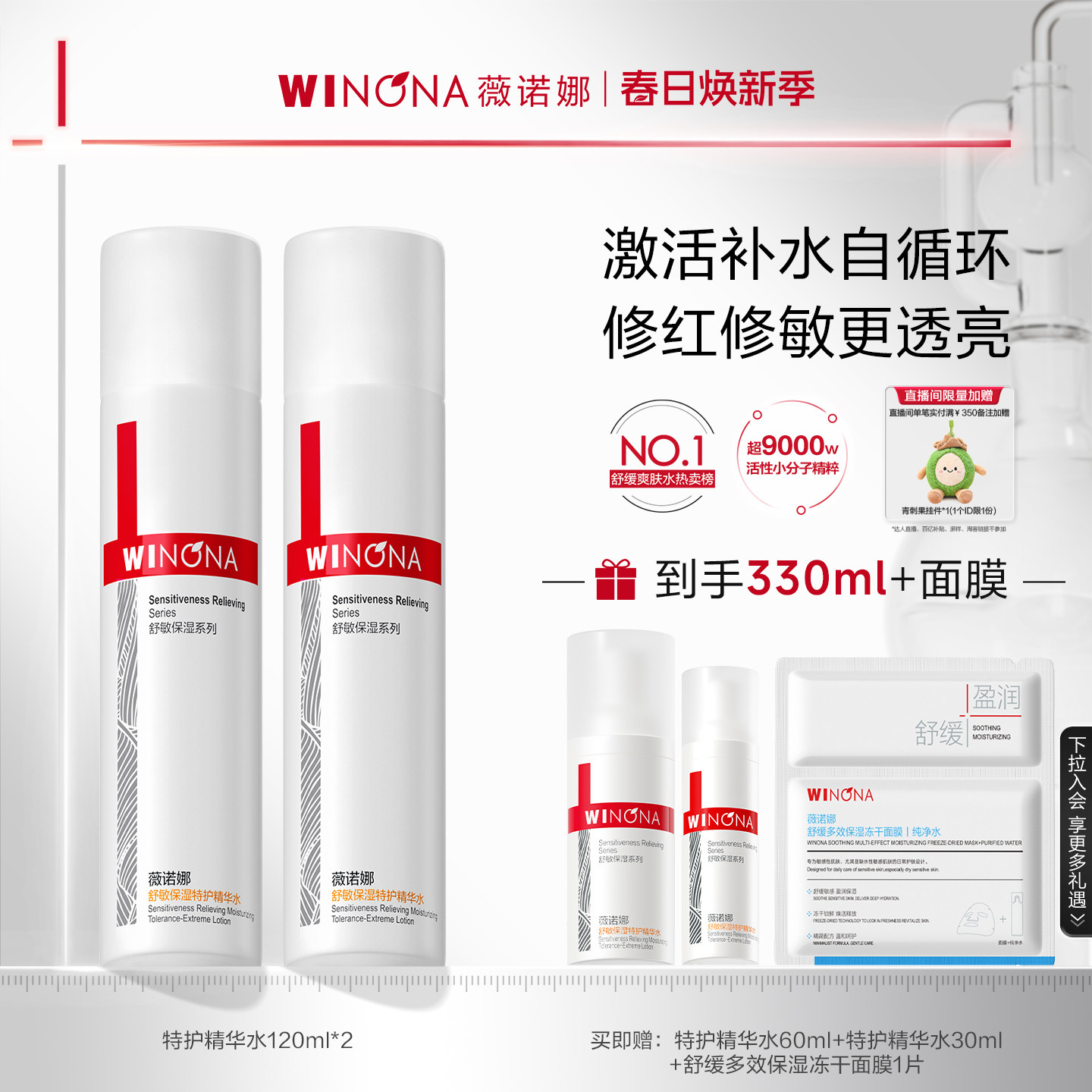 薇诺娜舒敏保湿特护精华水舒缓补水修护爽肤水化妆水护肤水保湿水