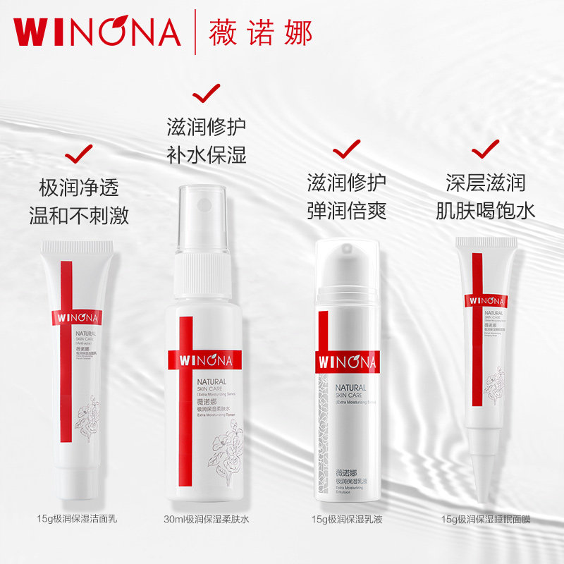 薇诺娜面部护理套装