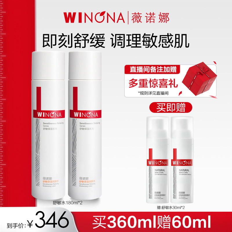 薇诺娜舒敏保湿180ml敏感肌润肤水 薇诺娜化妆水/爽肤水