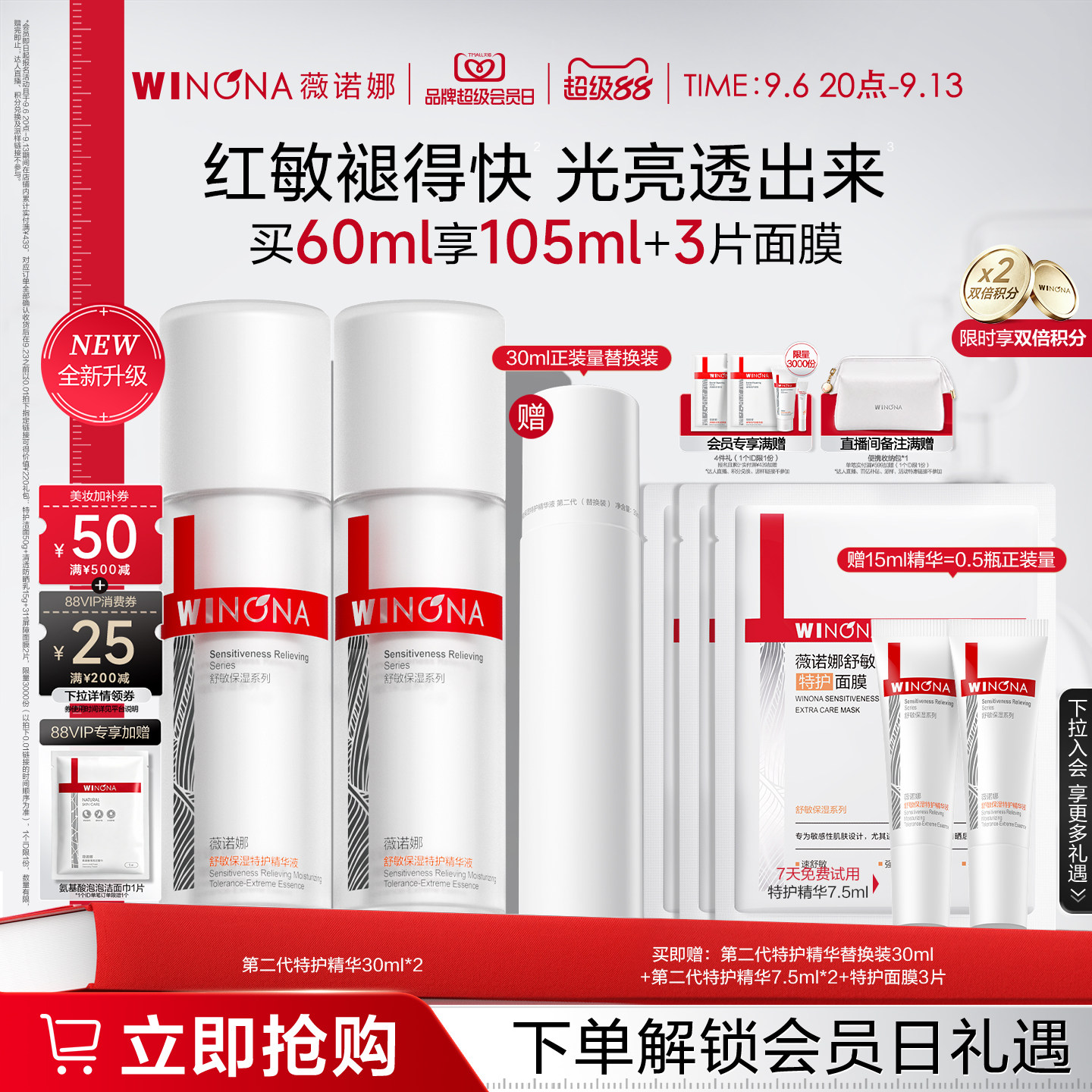 第二代薇诺娜特护精华液修护皮肤屏障补水保湿舒缓敏感肌退红精华  代实拍商品图