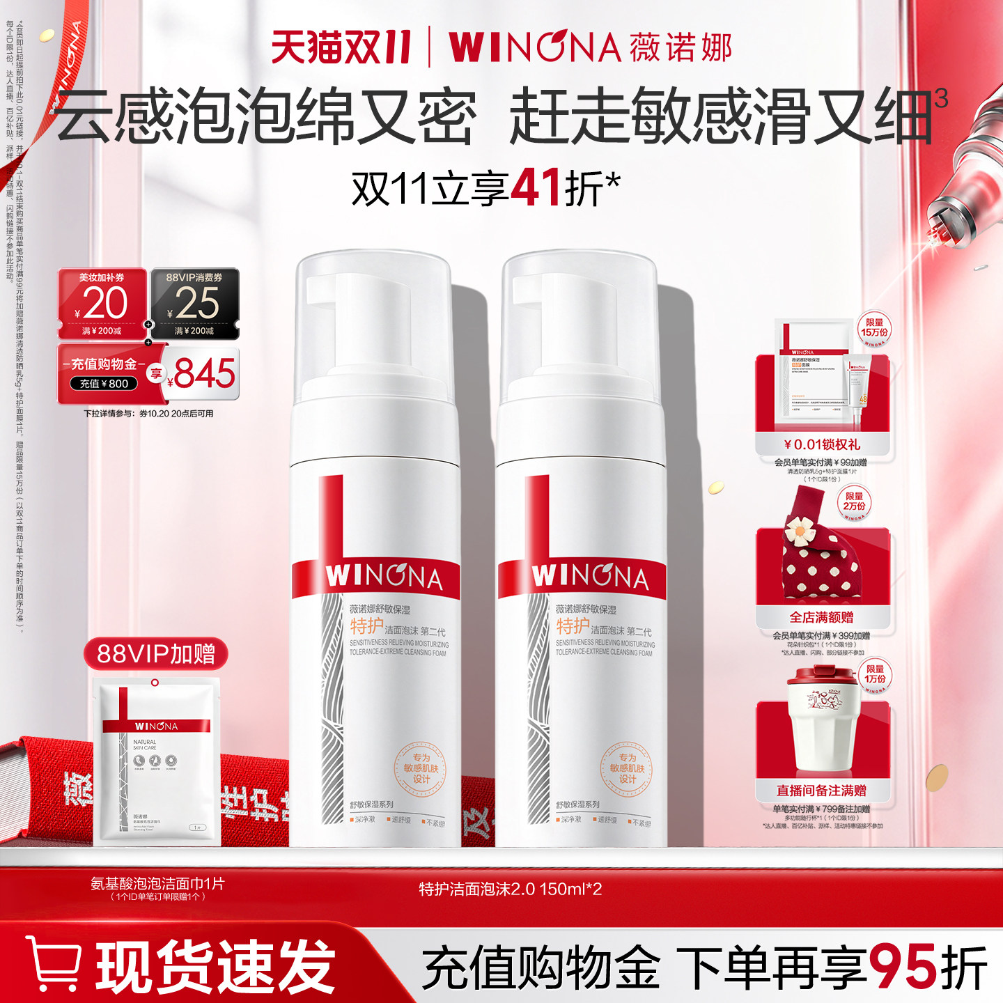 【双11现货速达】【新品】薇诺娜特护洁面泡沫第二代舒敏保湿舒缓 娜敏实拍商品图