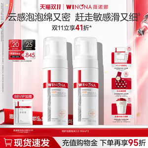 薇诺娜特护洁面泡沫第二代舒敏保湿150ml