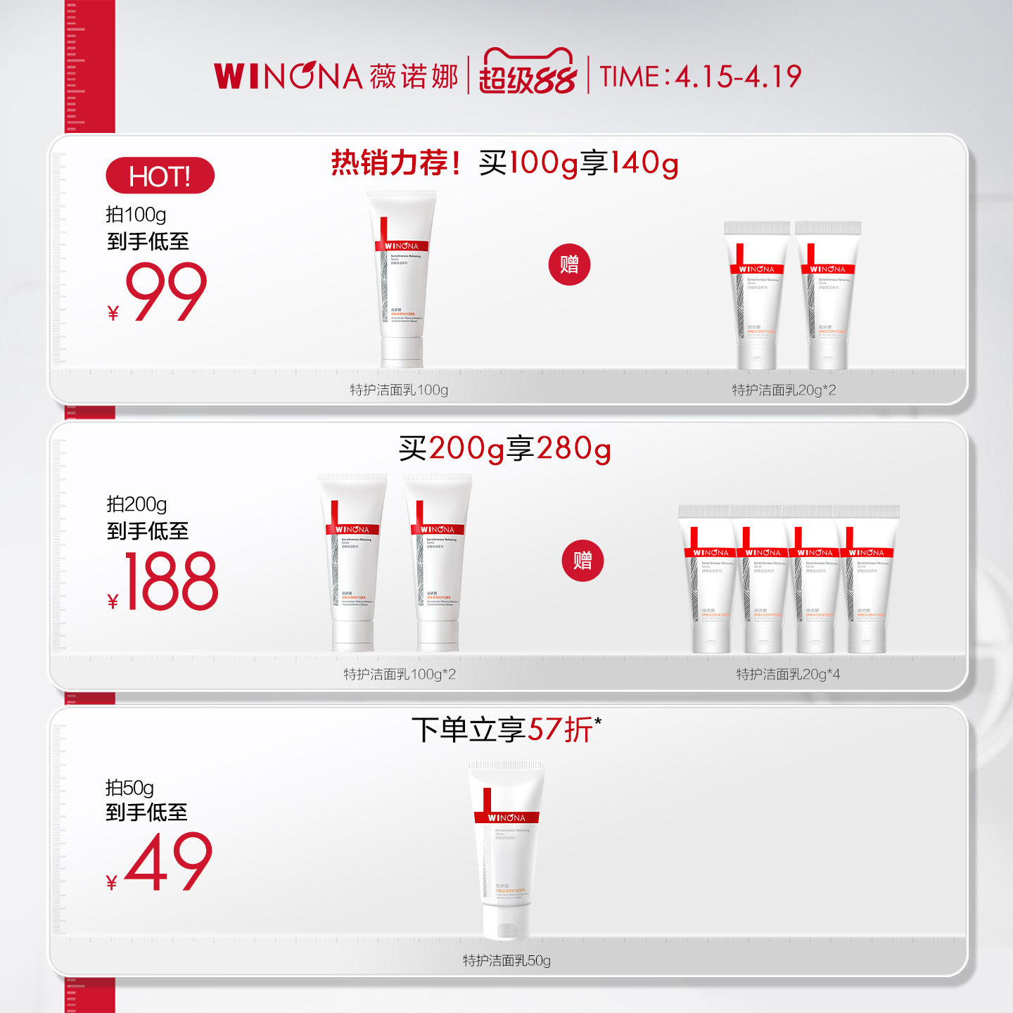 【双11抢先预定】薇诺娜舒敏保湿特护洁面乳氨基酸可卸防晒洗面奶