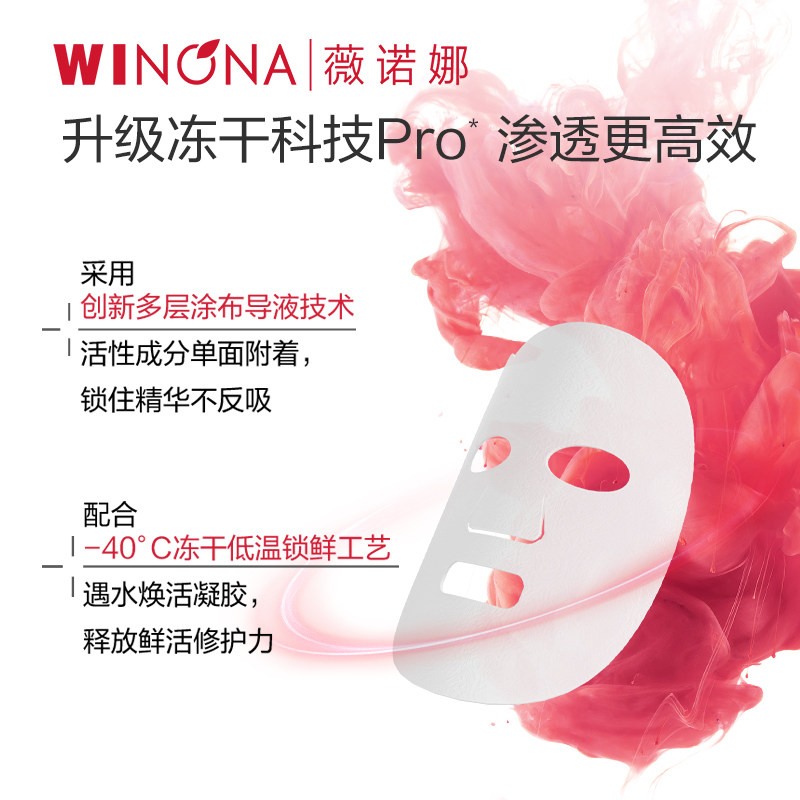【重磅新品】薇诺娜舒缓速修胶原冻干面膜敏感肌舒缓修护保湿